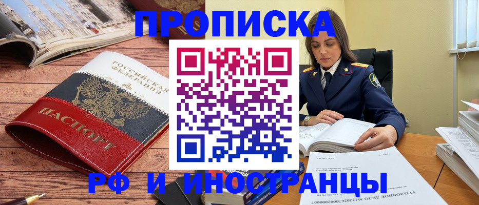 временная регистрация в Красноярске