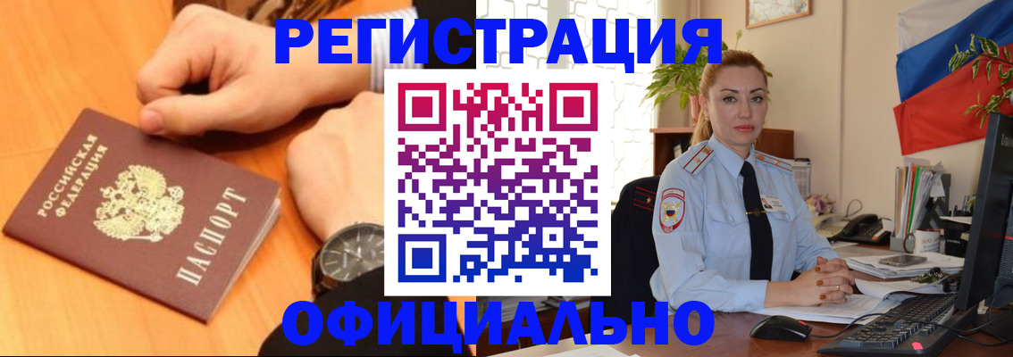 прописка штамп в Красноярске