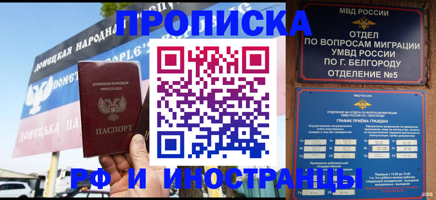 временная регистрация 2025 в Красноярске