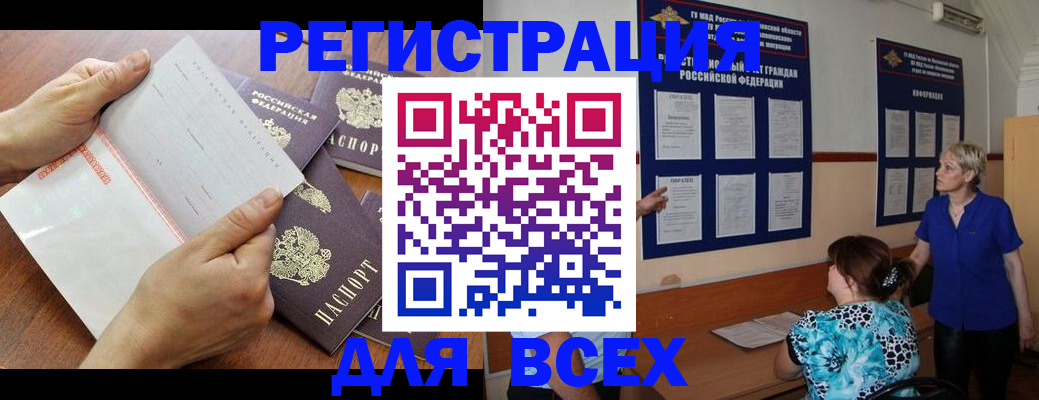 временная регистрация купить в Красноярске